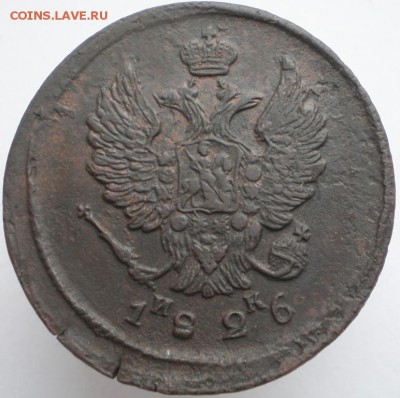 2 копейки 1826ик - 36.JPG