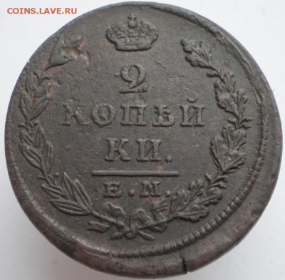2 копейки 1826ик - 37.JPG