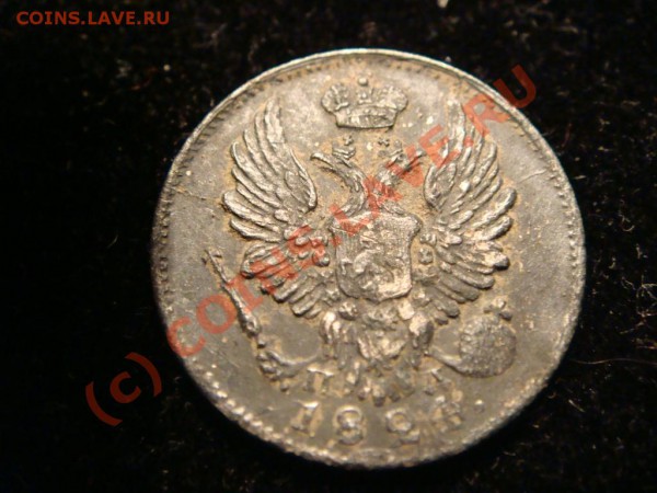 5 копеек 1824 г СПБ ПД. - DSC08064.JPG