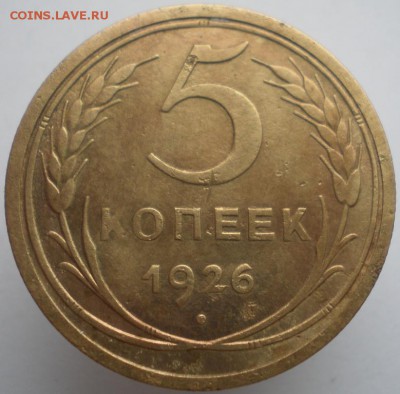 5 копеек 1926  04.02.2015 22-00 мск - 20.JPG