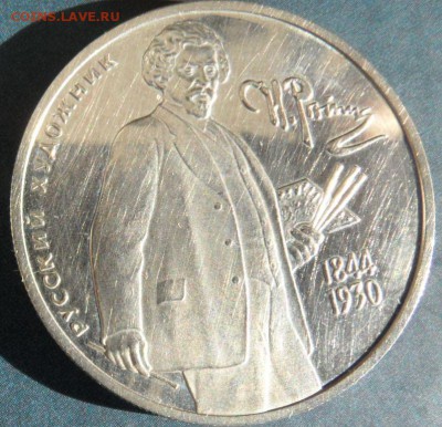 2 рубля 1994 художник Репин до 3.02.2015 - SAM_3361.JPG