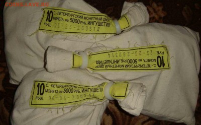 10 рублей мешок республика ингушетия - DSC09533яя