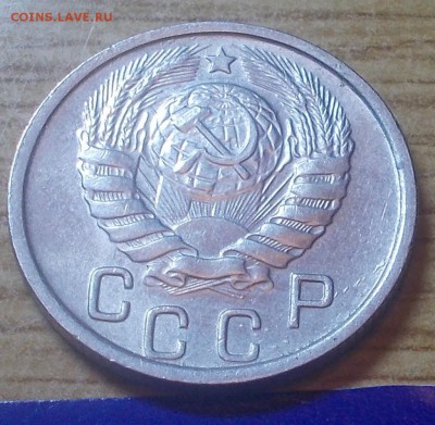 15 копеек 1946  штемпельный блеск до 2.02.2015 в 22-00 мск - DSCN0369 [1024x768].JPG