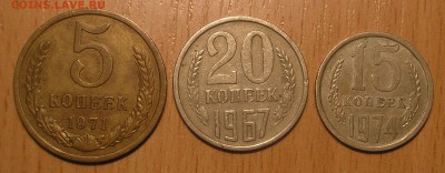 5 коп 1971, 20 коп 1967, 15 коп 1974 (всего сутки) до 30.01 - P1300002.JPG
