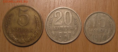 5 коп 1971, 20 коп 1967, 15 коп 1974 (всего сутки) до 30.01 - P1300001.JPG