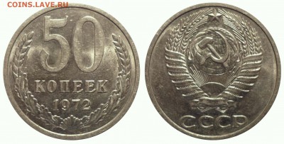 50 коп 1972 Неплохая из оборота до 1.2.2015 в 22-00 МВ - 72jjo3w
