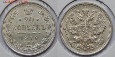 20 копеек 1914 до 4 февраля 2015 22:00 - 20150129tH3LYaEwcIu1fpzS_3QzJX_large