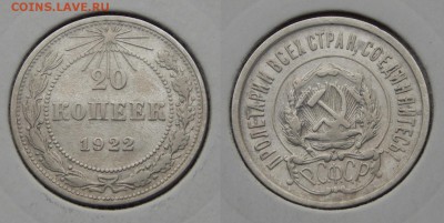 20 копеек 1922 до 4 февраля 2015 22:00 - 20150129OehdKaKdYkgY0jce_tzfFe_large