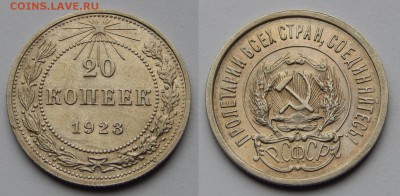 20 копеек 1923 до 4 февраля 2015 22:00 - 20150129Mkdnh64Oty9J4O98_Nn9k7_large