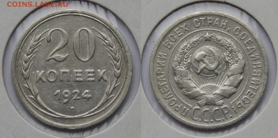20 копеек 1924 до 4 февраля 2015 22:15 - 20150129KTMmSmsprzQJ3Evp_72hta_large