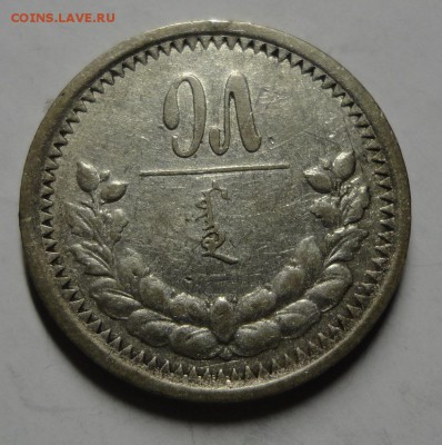 Монголия. 15 мунгу 1925 г. до 05.02.15. - DSC00139.JPG