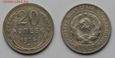 20 копеек 1925 до 4 февраля 2015 22:15 - 20150129OS1h0T3NLYY9n2es_rmmTH_large