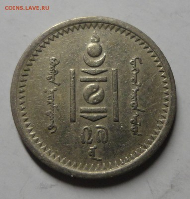 Монголия. 15 мунгу 1937 г. до 05.02.15. - DSC00136.JPG