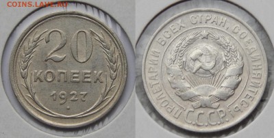 20 копеек 1927 до 4 февраля 2015 22:15 - 20150129GPwIUVMTHJfkhXiD_axJgm_large