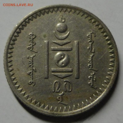 Монголия. 10 мунгу 1937 г. до 05.02.15. - DSC00142.JPG