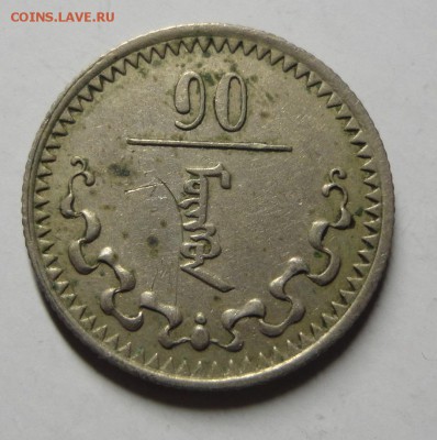 Монголия. 10 мунгу 1937 г. до 05.02.15. - DSC00141.JPG