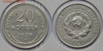 20 копеек 1928 до 4 февраля 2015 22:15 - 201501296k9yYiruJkKwB3VL_V7YqH_large