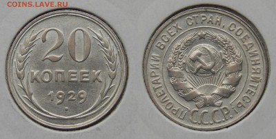 20 копеек 1929 до 4 февраля 2015 22:15 - 20150129BDHacErCnXERLEuI_rr7De_large