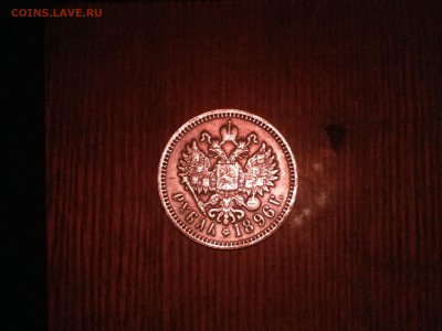1 рубль 1896 А.Г. помогите с определением подлинности. - IMGP0401.JPG