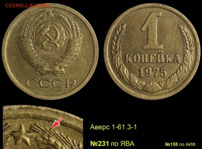 1к.1975г. шт. 1.41 ? - 1 копейка 1975 редкая №2
