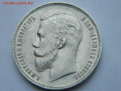 1 рубль 1907 г Э.Б R до 01.02. 15 - Изображение 499