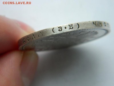 1 рубль 1907 г Э.Б R до 01.02. 15 - Изображение 504