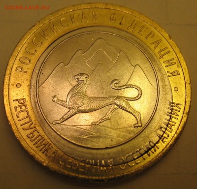 Брак на 10 рублях 2013 г. Северная Осетия-Алания - IMG_2509.JPG