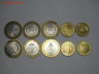 Юбилейные 10 рублей РФ 10шт с Номинала до 30-01-15 23-00МСК - SDC15390.JPG