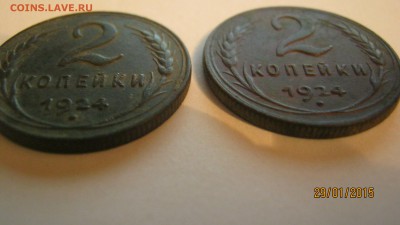 2 шт  2 копейки  1924 год. - IMG_2484.JPG