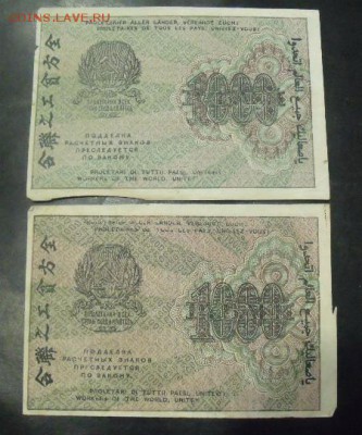 1000 рублей 1919 год оценка - SCF2696