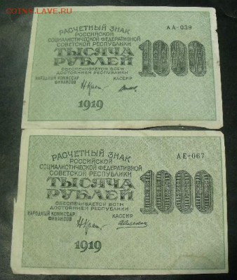 1000 рублей 1919 год оценка - DCF2695