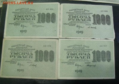 1000 рублей 1919 год оценка - DSCF269