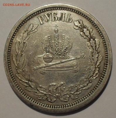 Рубль 1883 года коронационный - SDC18260.JPG