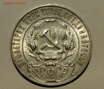 1 рубль 1921 Штемпельный ! до 2.02в 22.00мск - DSC08840.JPG