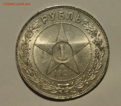 1 рубль 1921 Штемпельный ! до 2.02в 22.00мск - DSC08842.JPG