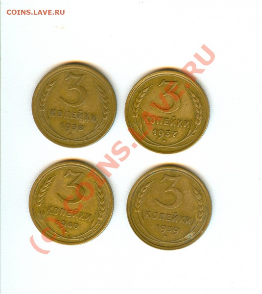 3 копейки 1939г - сканирование0066