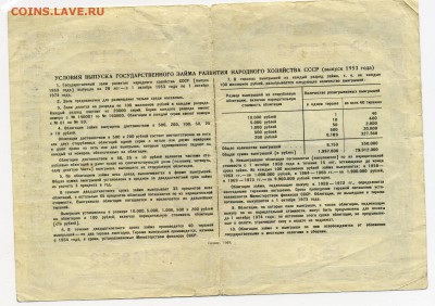 Облтгация 100р Гос заем 1953    до 04.02.15.--- в 22-00 - img010