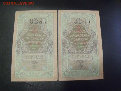 10 рублей 1909 год до номера подряд - DSCF266