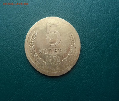 5 КОПЕЕК 1972 ДО 1.02.15 (короткий) - 72.JPG