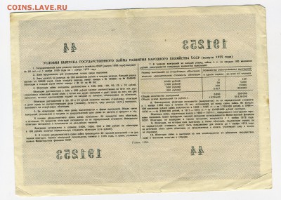 Облигация 100руб 1955       до 04.02.15.--- в 22-00 - img010 - копия