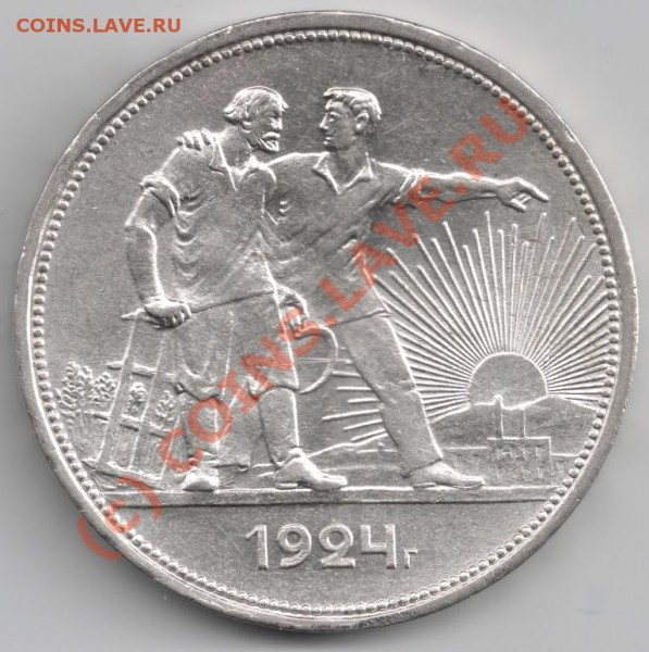 1 рубль 1924 до 22-00 26.05 - сканирование0073