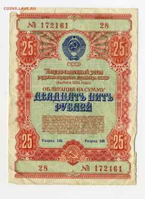 Облигация 25 руб 1954       до 04.02.15.--- в 22-00 - img016