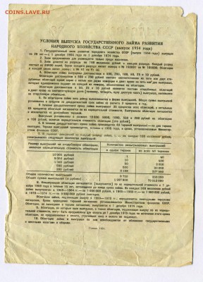 Облигация 25 руб 1954       до 04.02.15.--- в 22-00 - img029 - копия