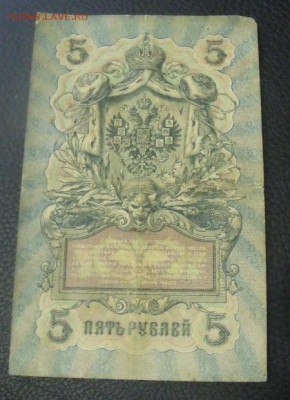 5 рублей 1909 год сбой Нумиратора серия РК-РИ - DSCF257