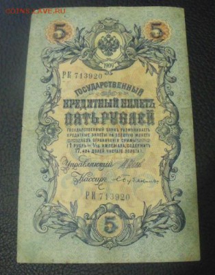 5 рублей 1909 год сбой Нумиратора серия РК-РИ - DSCF259