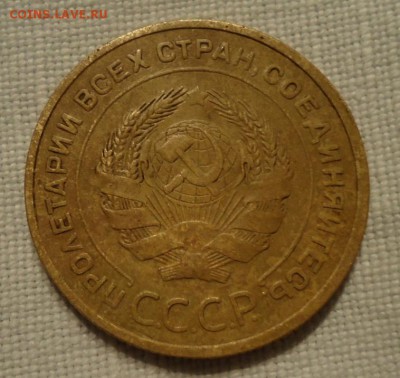 5 копеек 1935( старый герб) - DSC02952.JPG