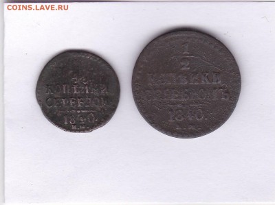 2 копейки 1840 до 1.02 в 22.00 - IMG_20150129_0013