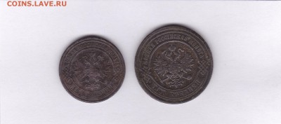 2 копейки 1871+3 копейки 1881 до 1.02 в 22.00 - IMG_20150129_0018