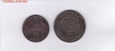 2 копейки 1871+3 копейки 1881 до 1.02 в 22.00 - IMG_20150129_0017