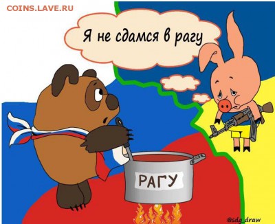Ну а теперь про Украину - hgkd